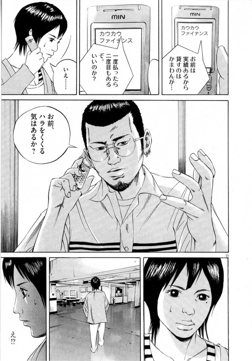 闇金ウシジマくん 第6話 - Trang 163