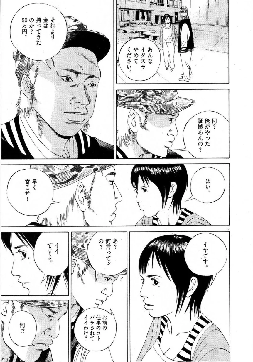 闇金ウシジマくん 第6話 - Trang 165