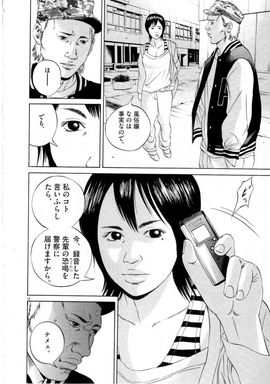 闇金ウシジマくん 第6話 - Trang 166