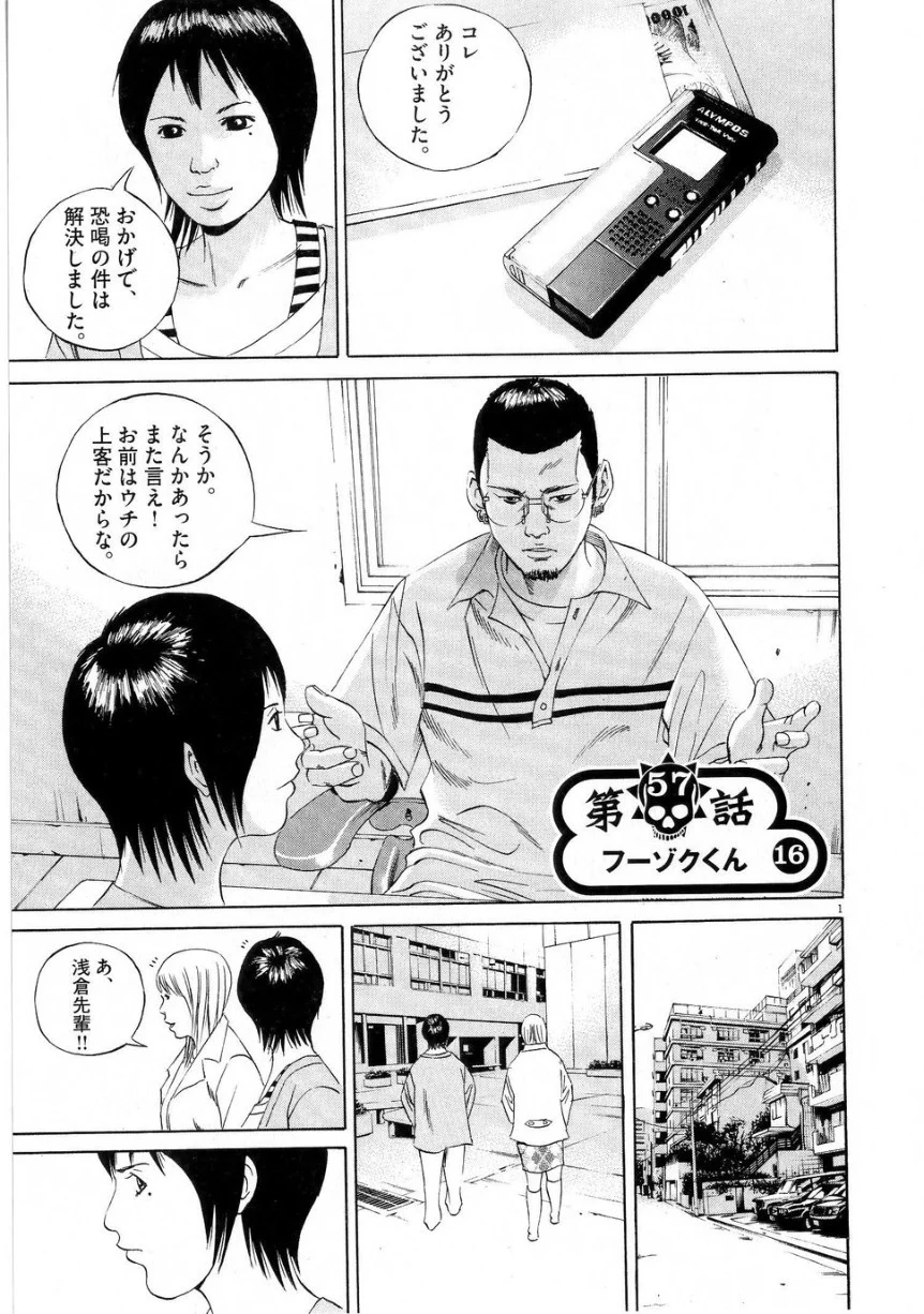 闇金ウシジマくん 第6話 - Trang 167