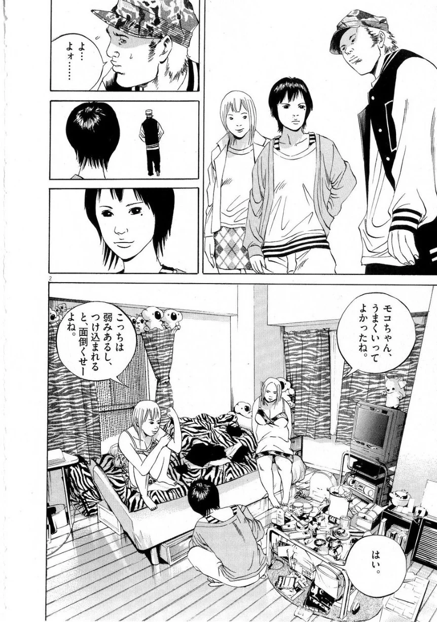 闇金ウシジマくん 第6話 - Trang 168