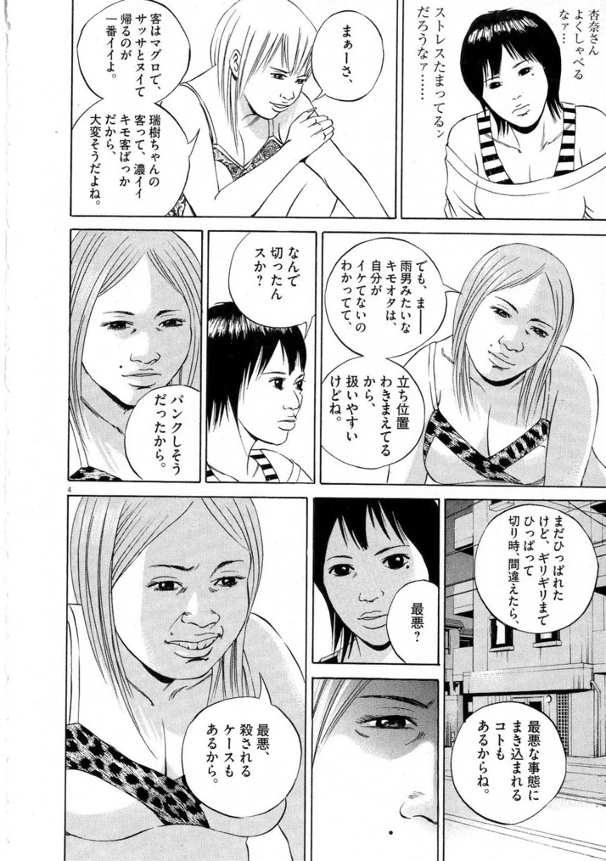 闇金ウシジマくん 第6話 - Trang 170