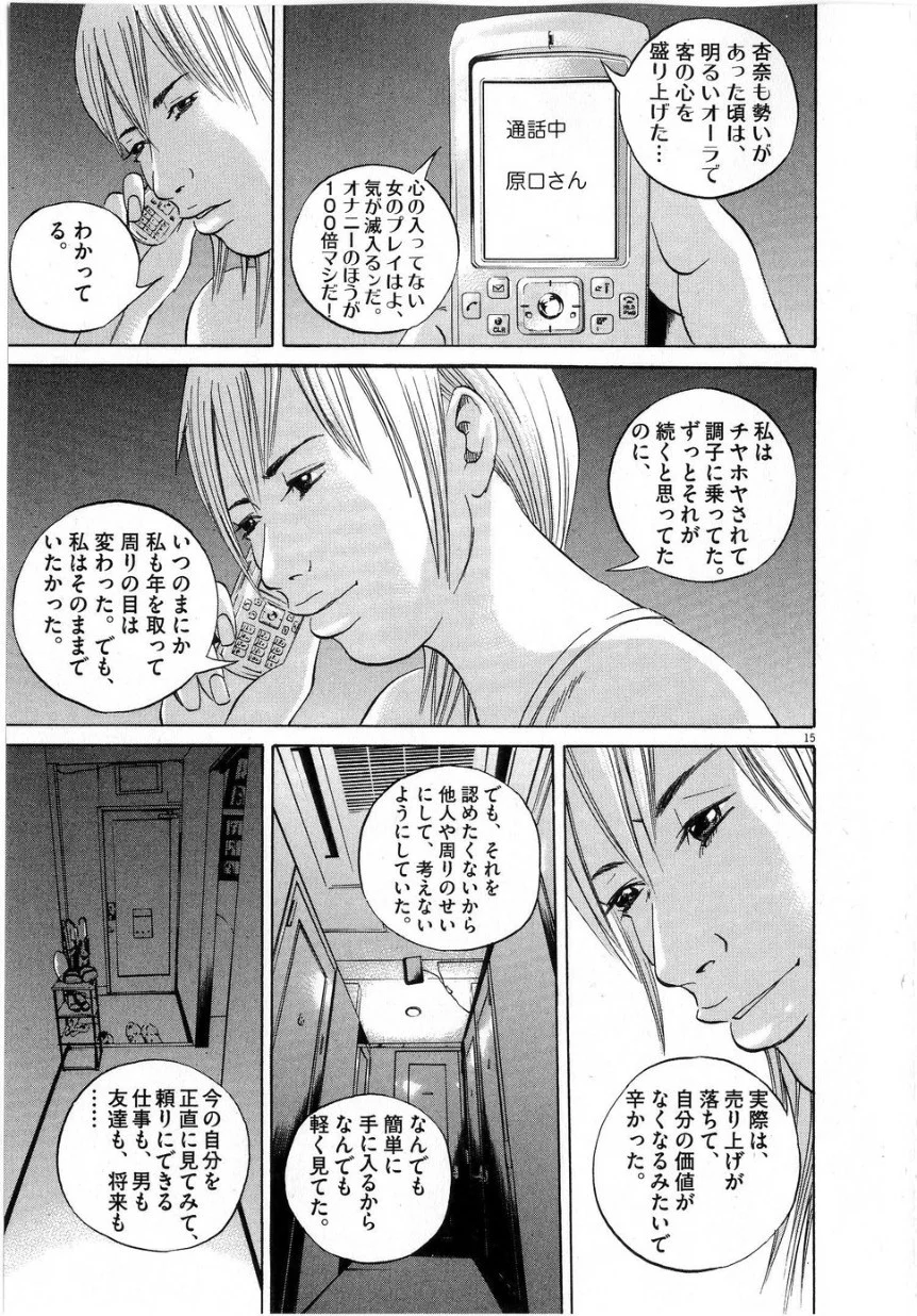 闇金ウシジマくん 第6話 - Trang 18