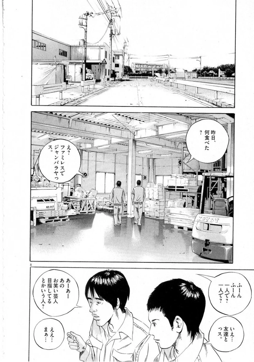 闇金ウシジマくん 第6話 - Trang 174