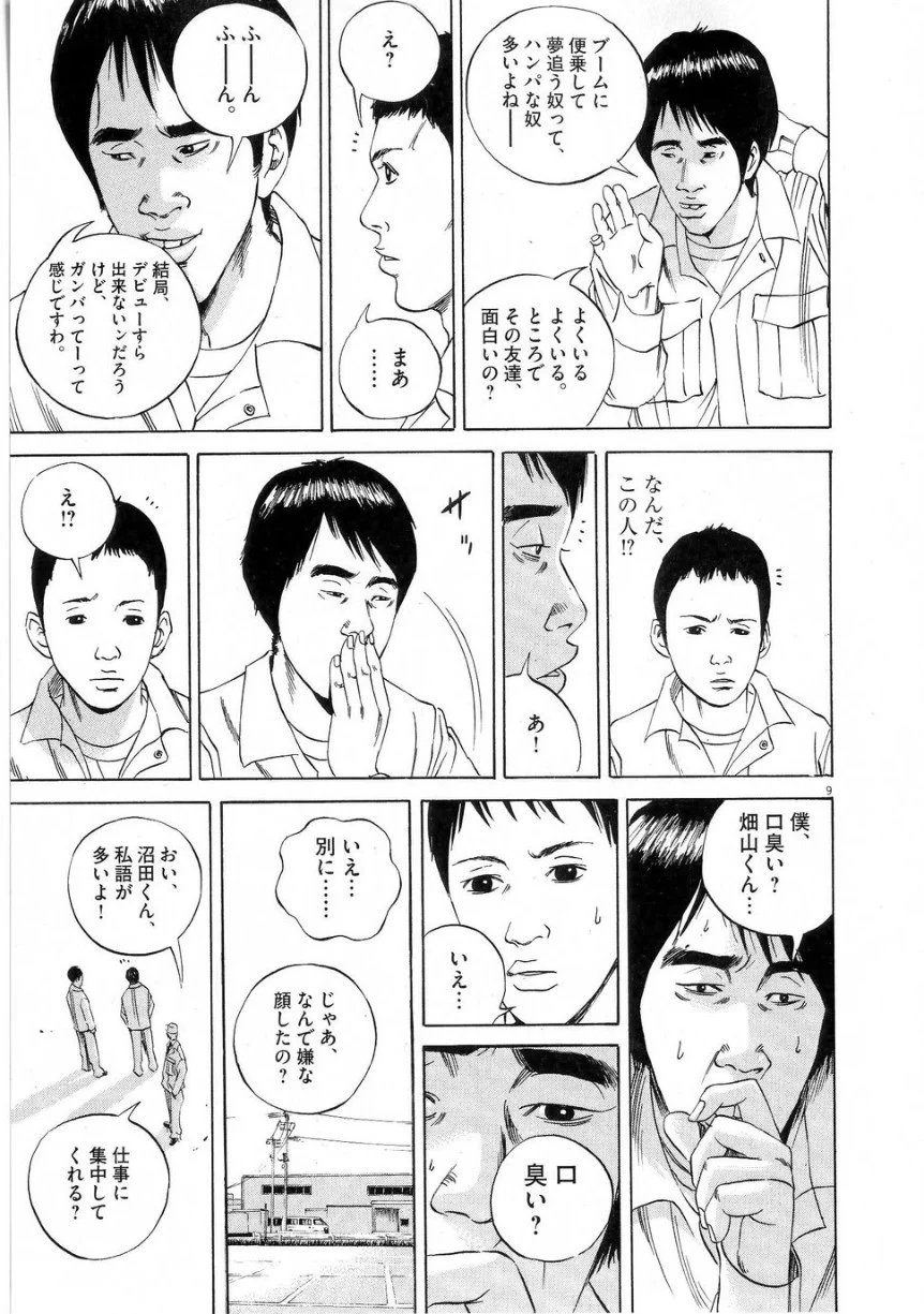 闇金ウシジマくん 第6話 - Trang 175