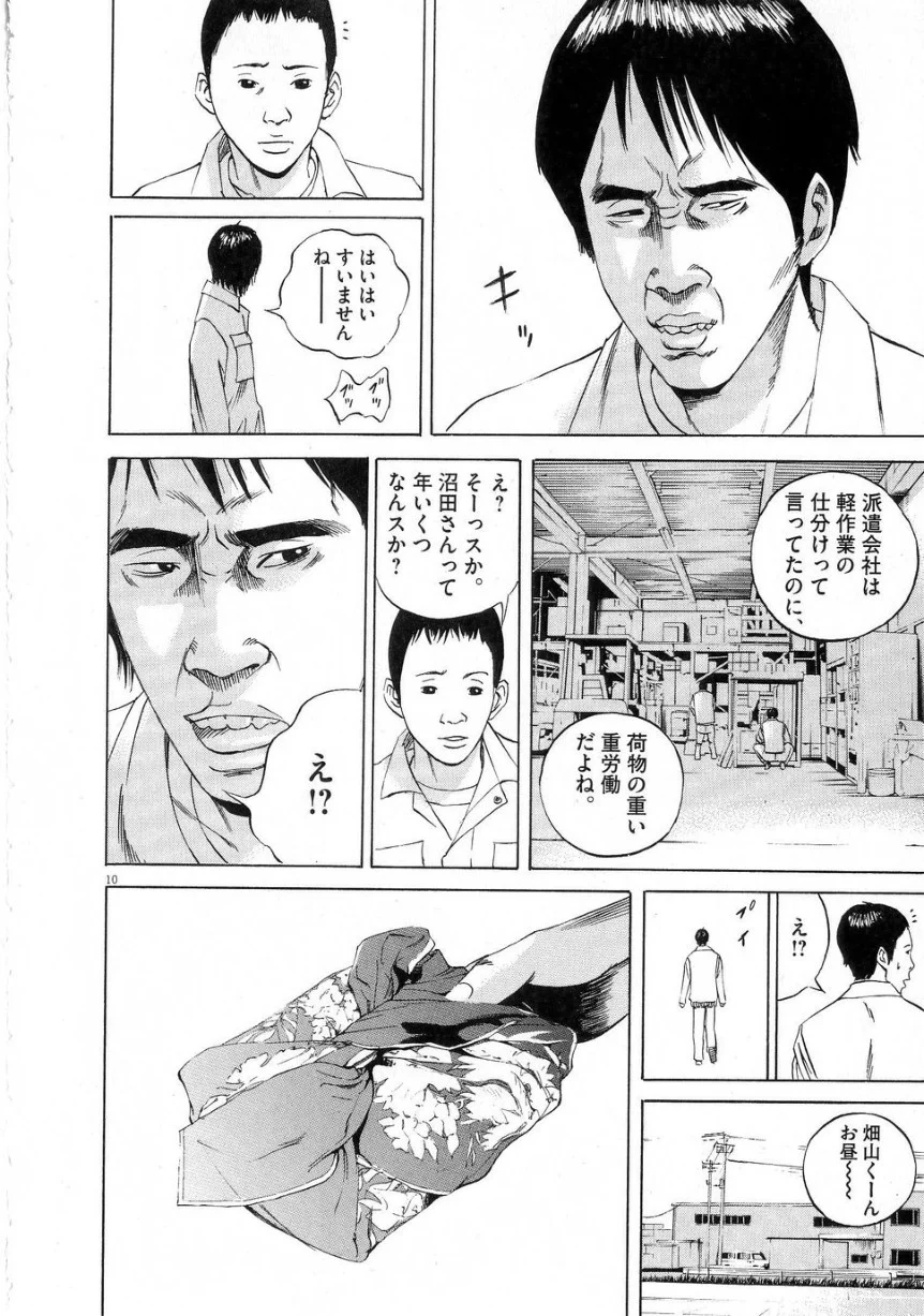 闇金ウシジマくん 第6話 - Trang 176