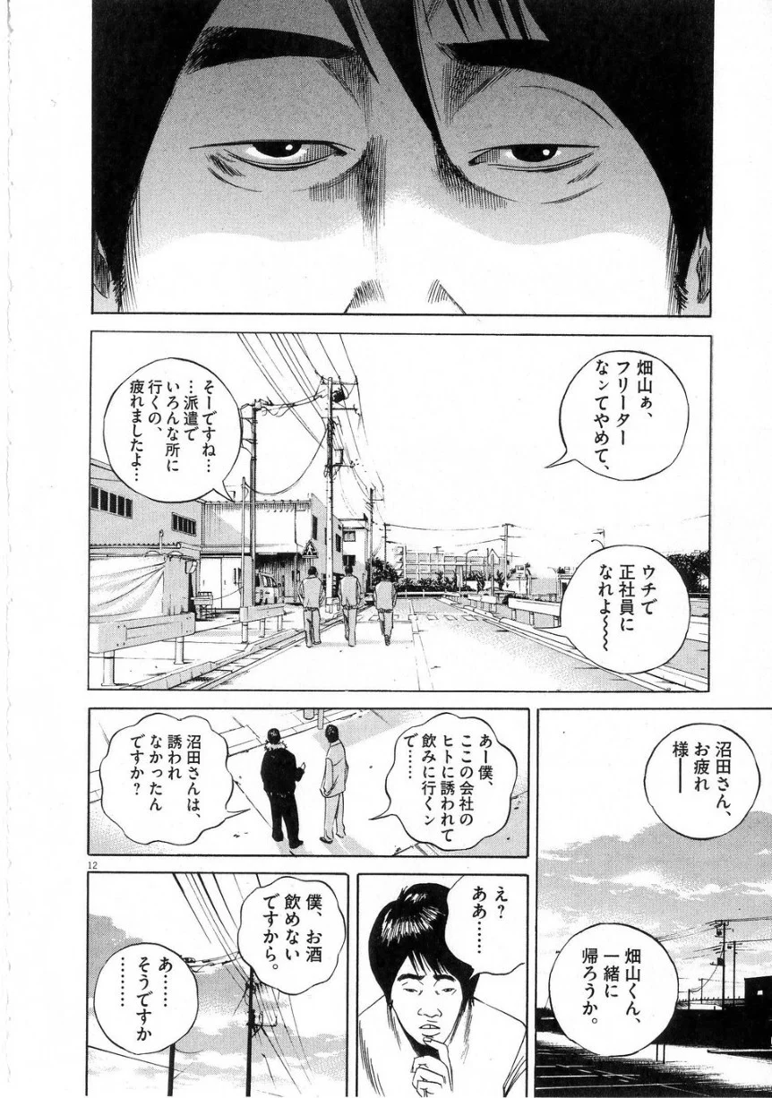 闇金ウシジマくん 第6話 - Trang 178