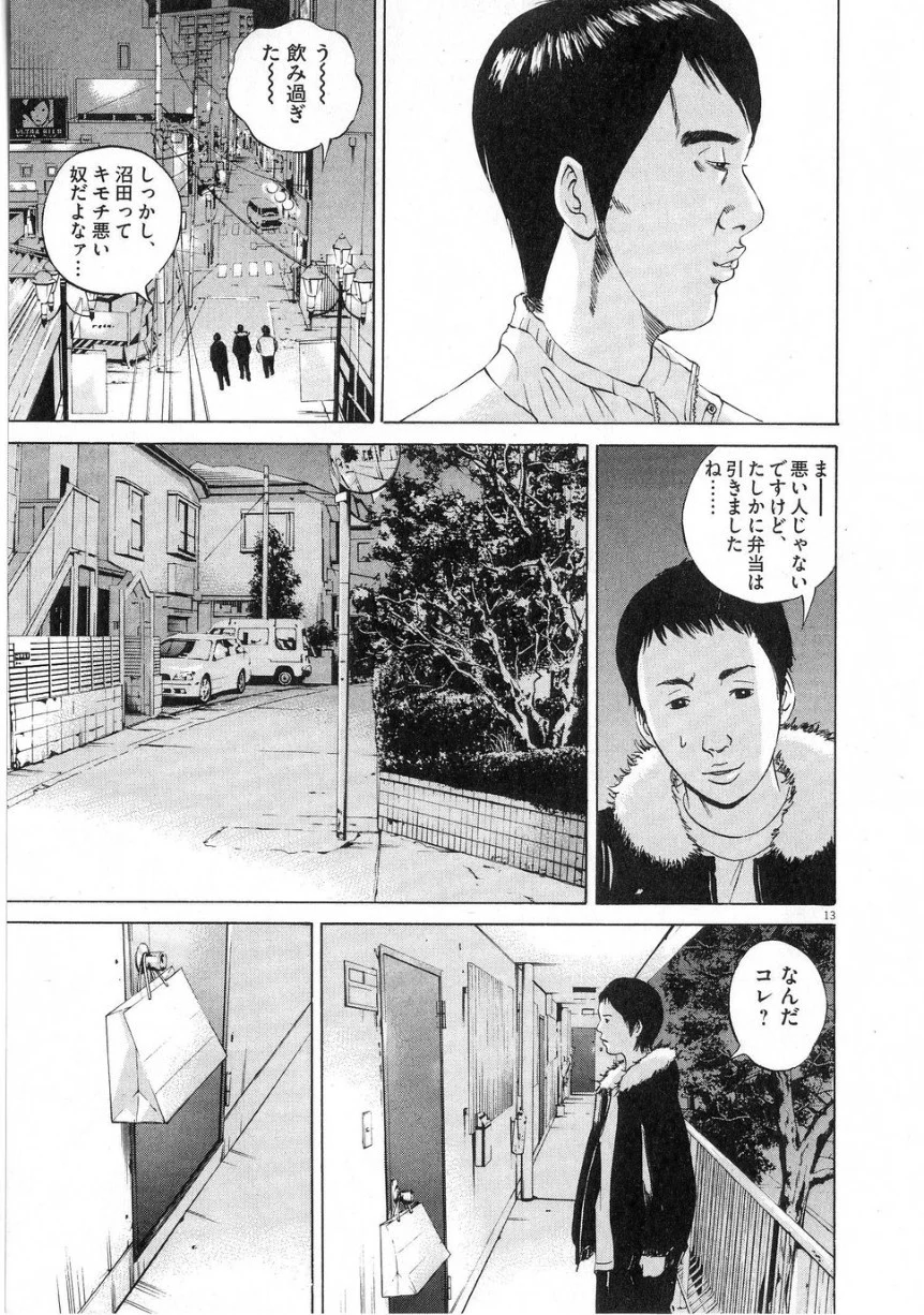 闇金ウシジマくん 第6話 - Trang 179
