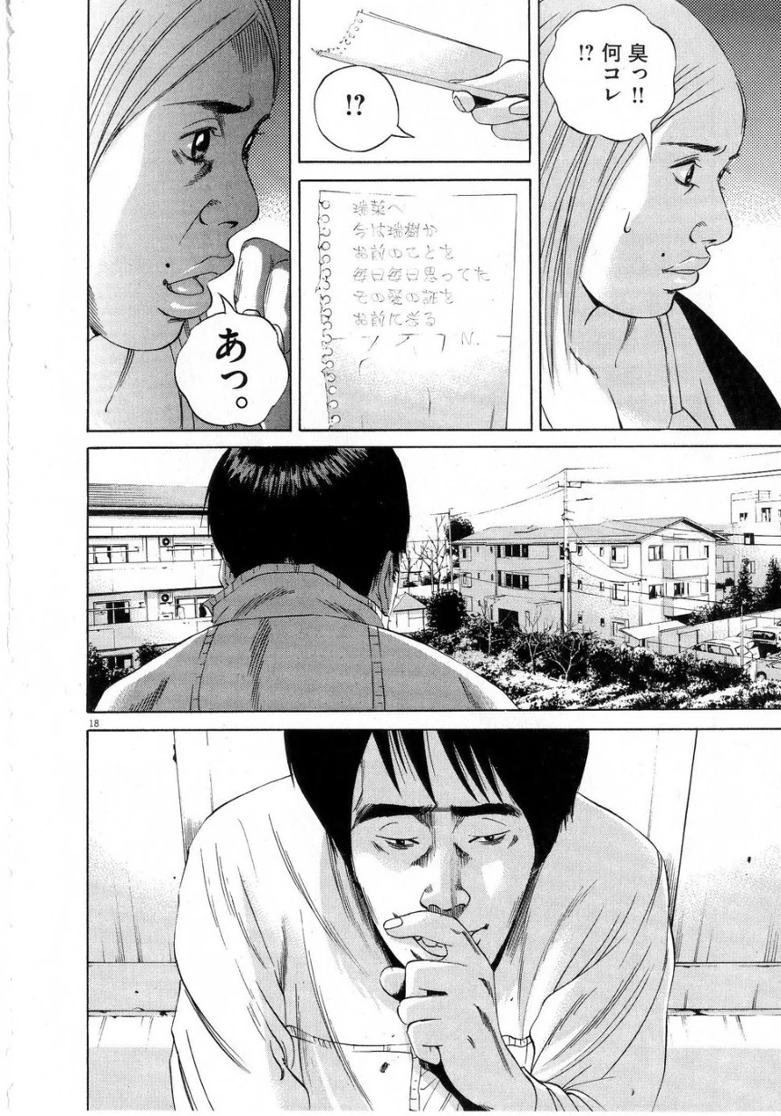 闇金ウシジマくん 第6話 - Trang 184