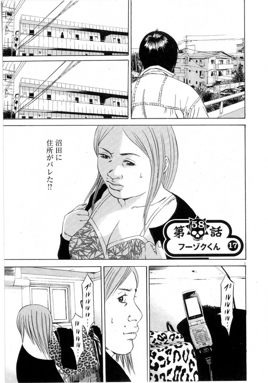 闇金ウシジマくん 第6話 - Trang 185