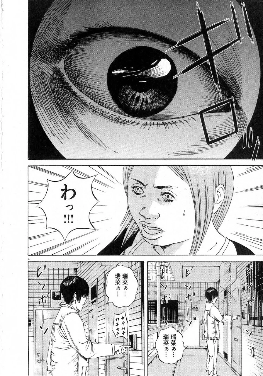 闇金ウシジマくん 第6話 - Trang 188