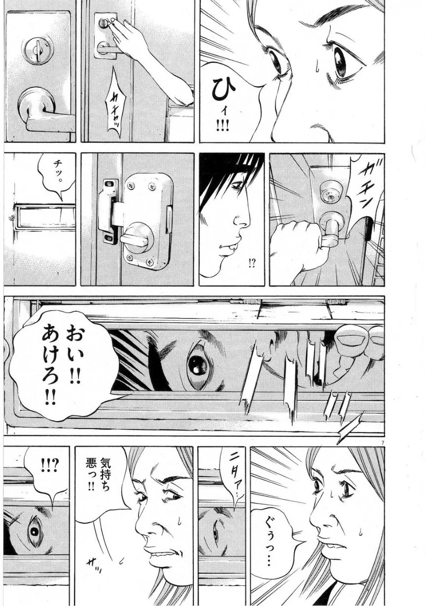 闇金ウシジマくん 第6話 - Trang 191