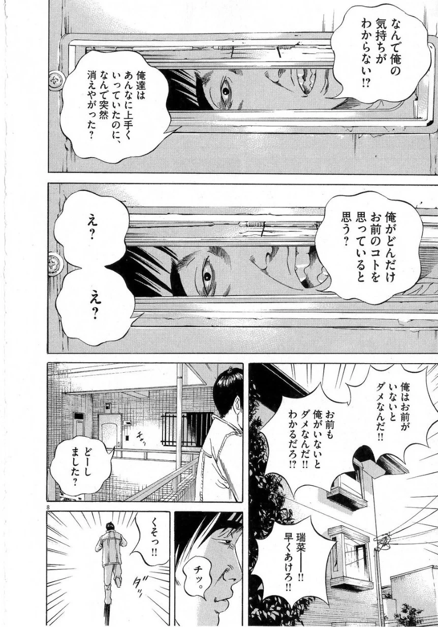 闇金ウシジマくん 第6話 - Trang 192