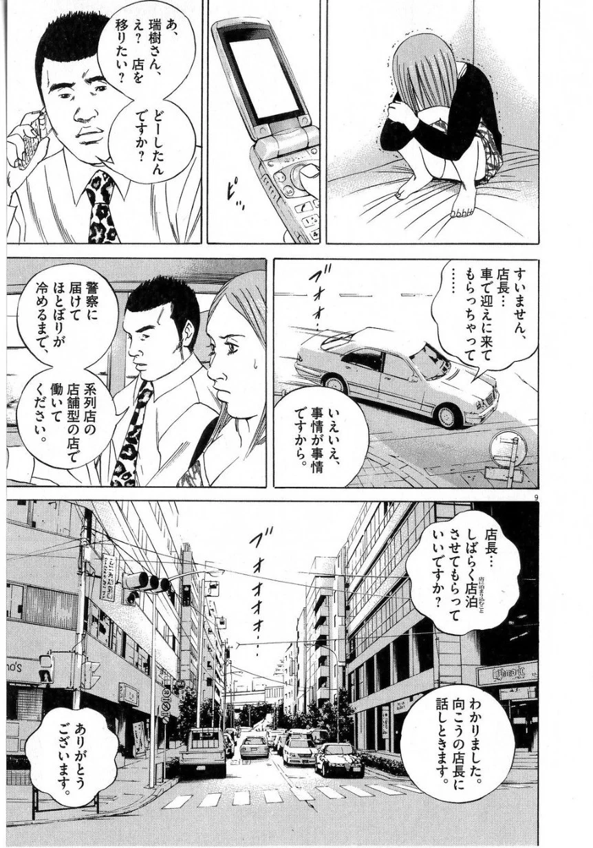 闇金ウシジマくん 第6話 - Trang 193