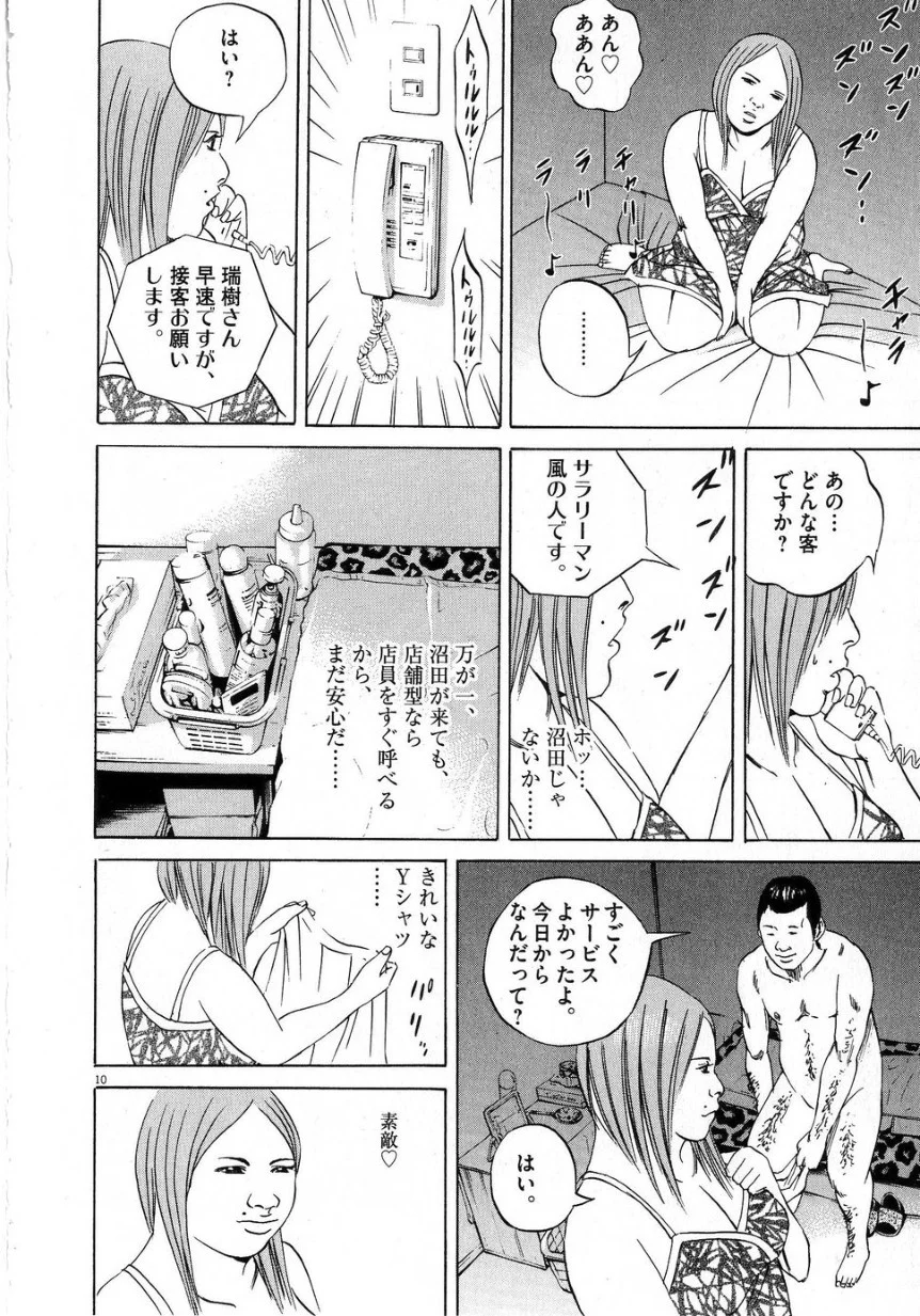 闇金ウシジマくん 第6話 - Trang 194