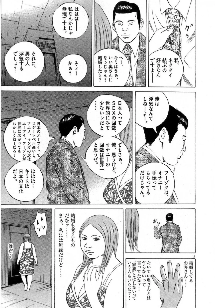 闇金ウシジマくん 第6話 - Trang 195