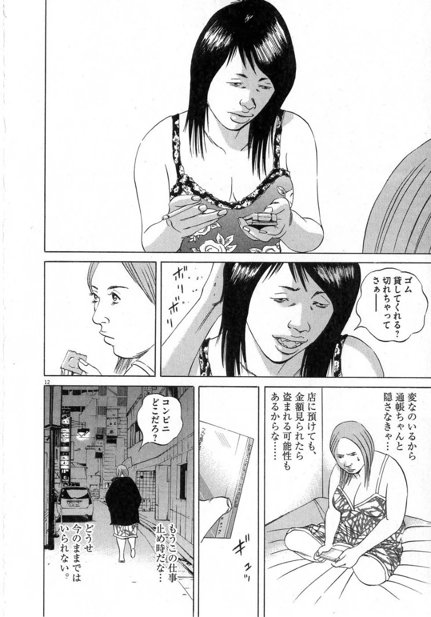 闇金ウシジマくん 第6話 - Trang 196
