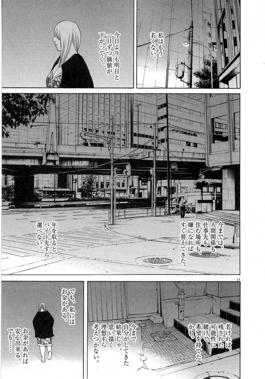 闇金ウシジマくん 第6話 - Trang 197