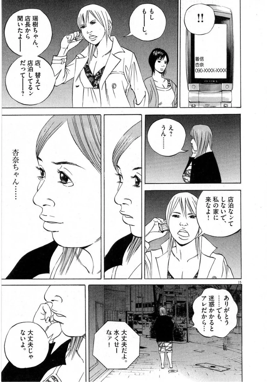 闇金ウシジマくん 第6話 - Trang 199