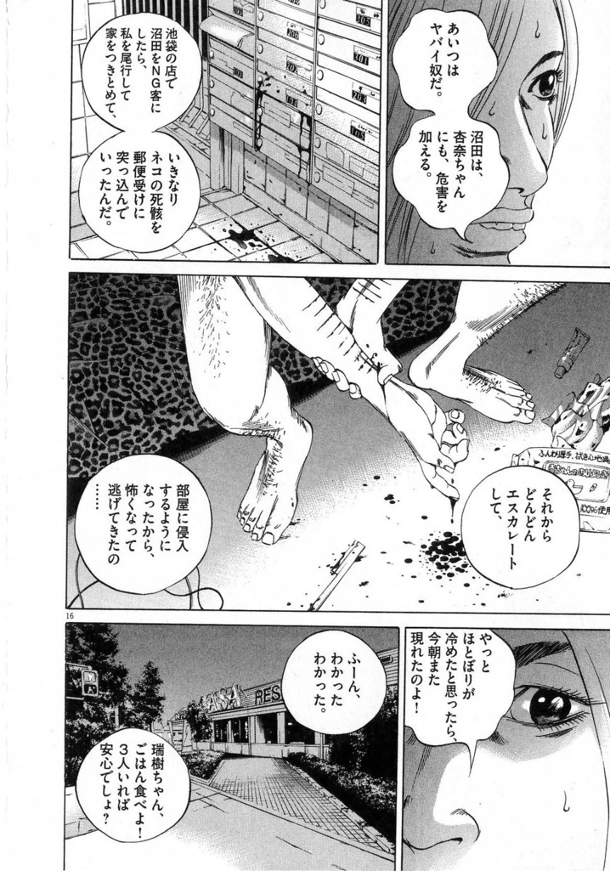 闇金ウシジマくん 第6話 - Trang 200