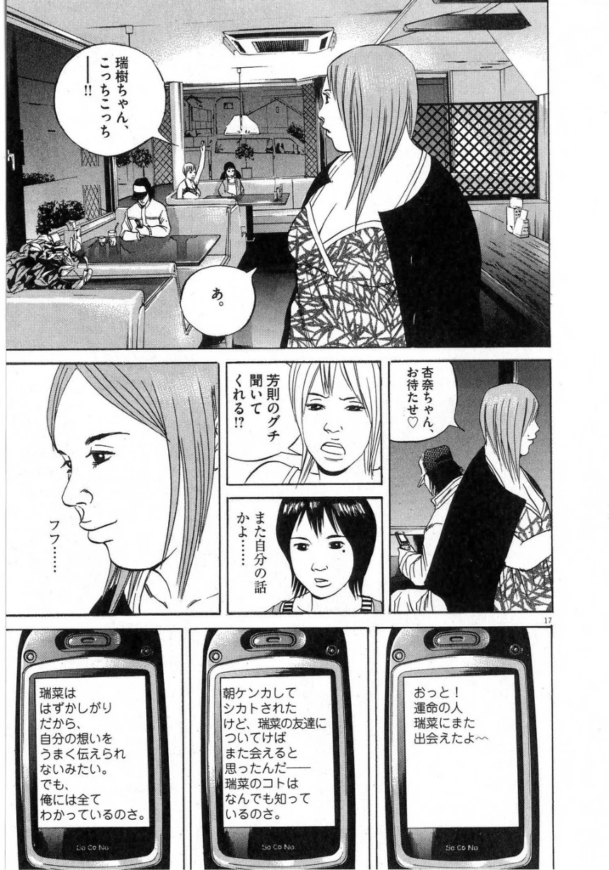 闇金ウシジマくん 第6話 - Trang 201
