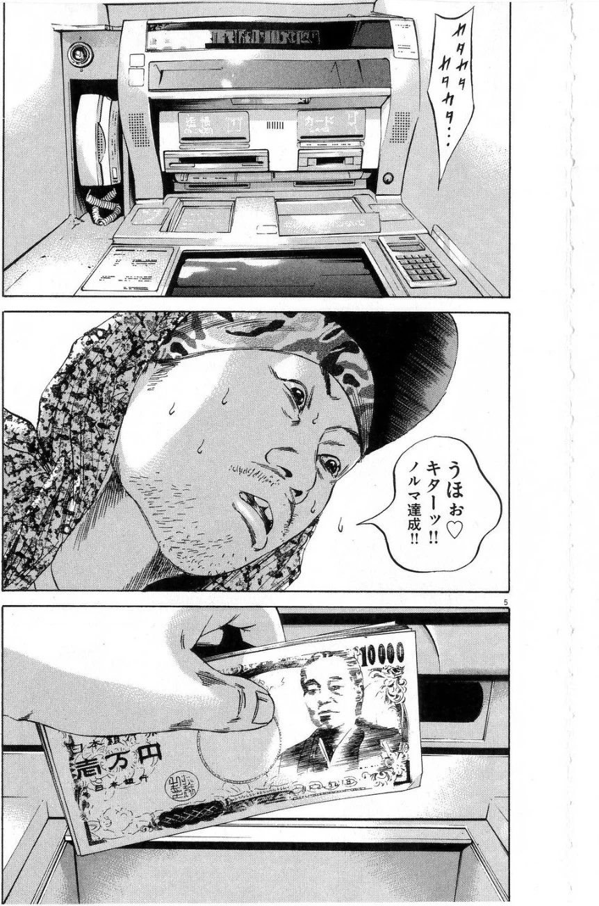 闇金ウシジマくん 第6話 - Trang 25
