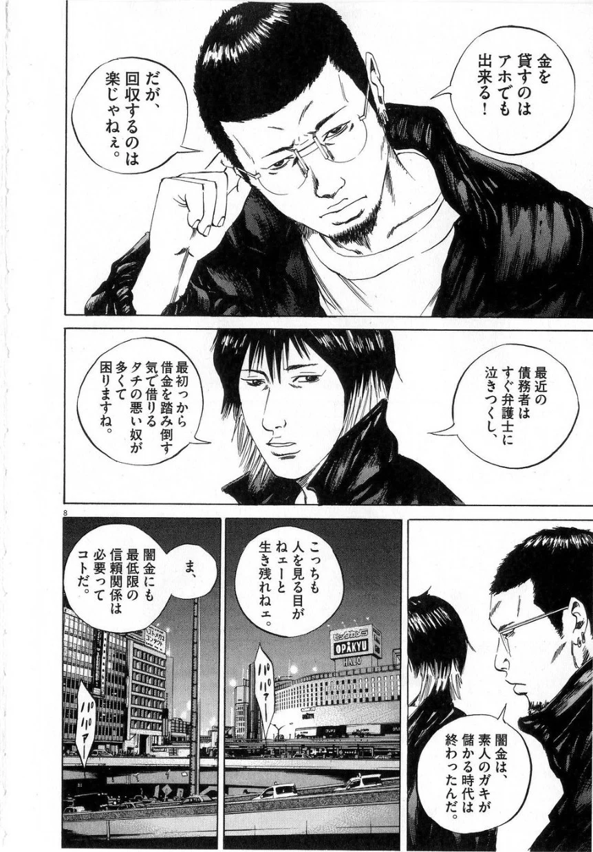 闇金ウシジマくん 第6話 - Trang 28
