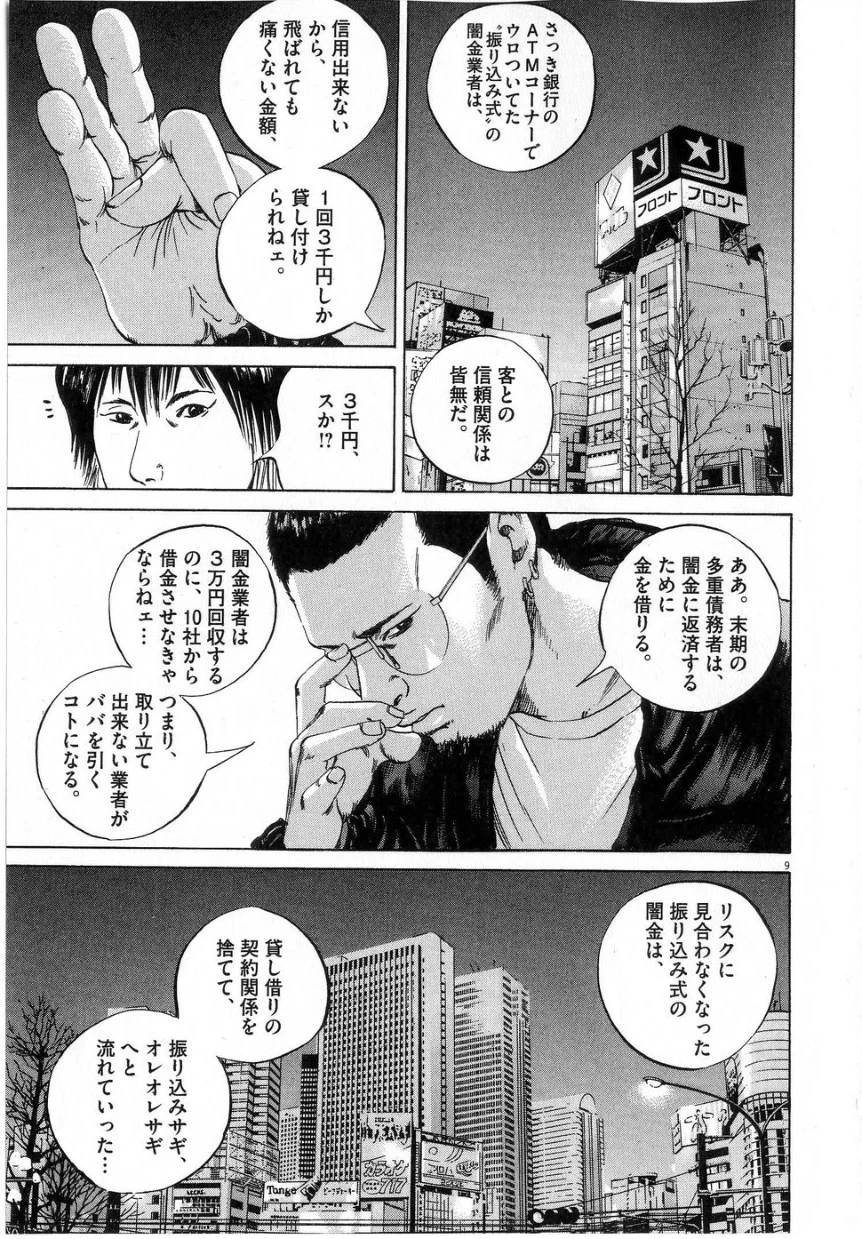 闇金ウシジマくん 第6話 - Trang 29