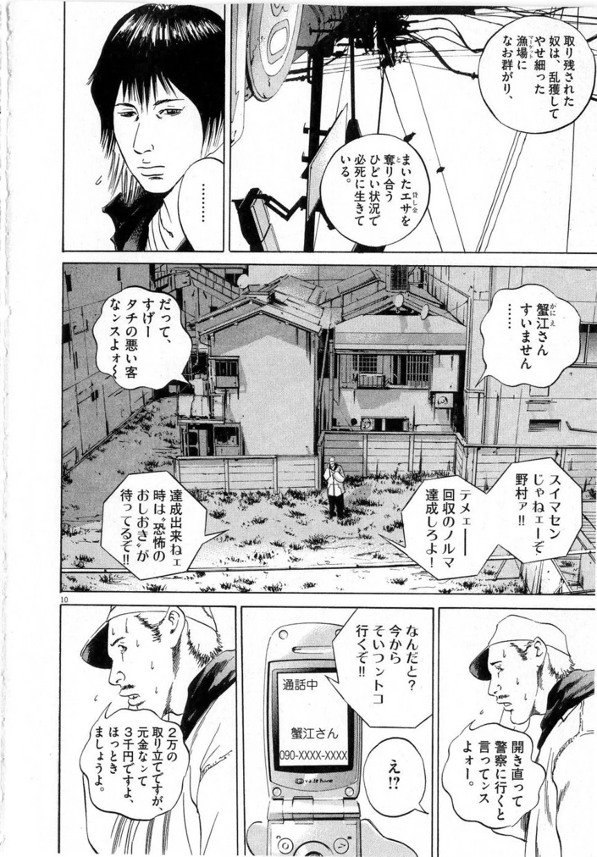 闇金ウシジマくん 第6話 - Trang 30