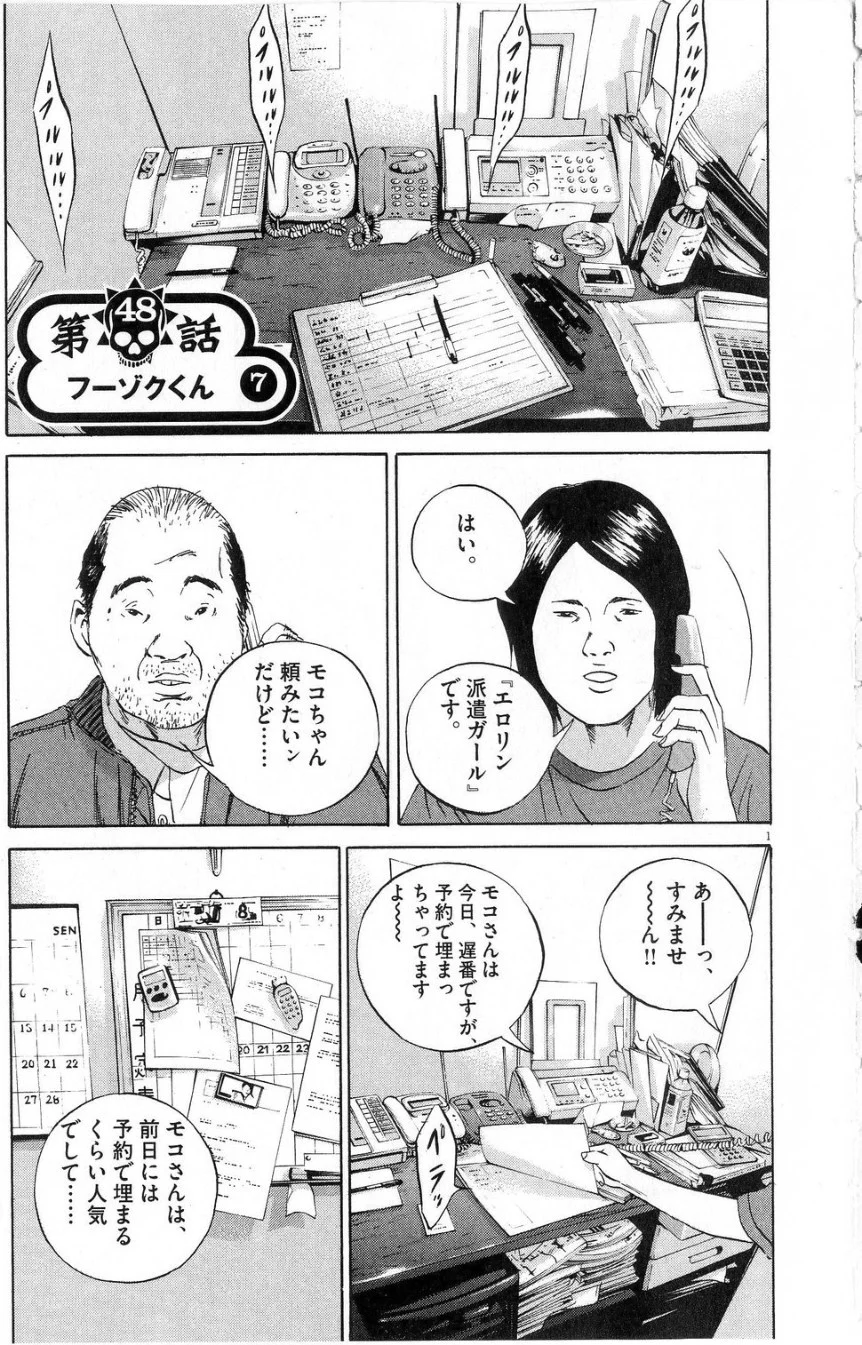 闇金ウシジマくん 第6話 - Trang 4