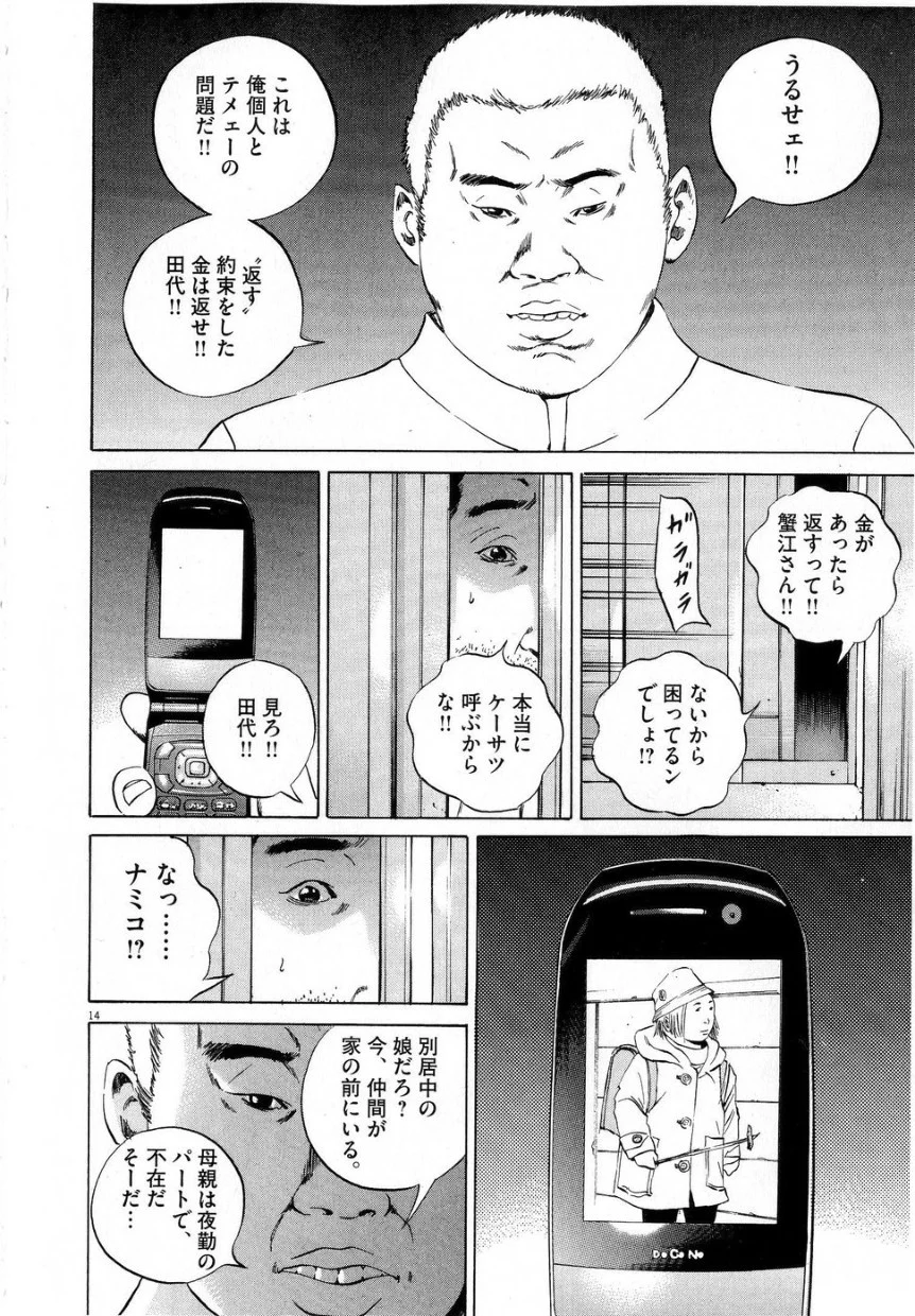 闇金ウシジマくん 第6話 - Trang 34