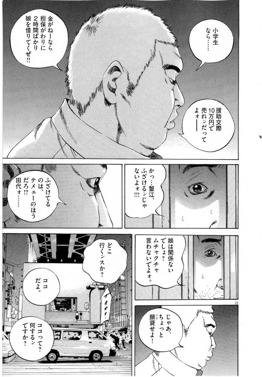 闇金ウシジマくん 第6話 - Trang 35