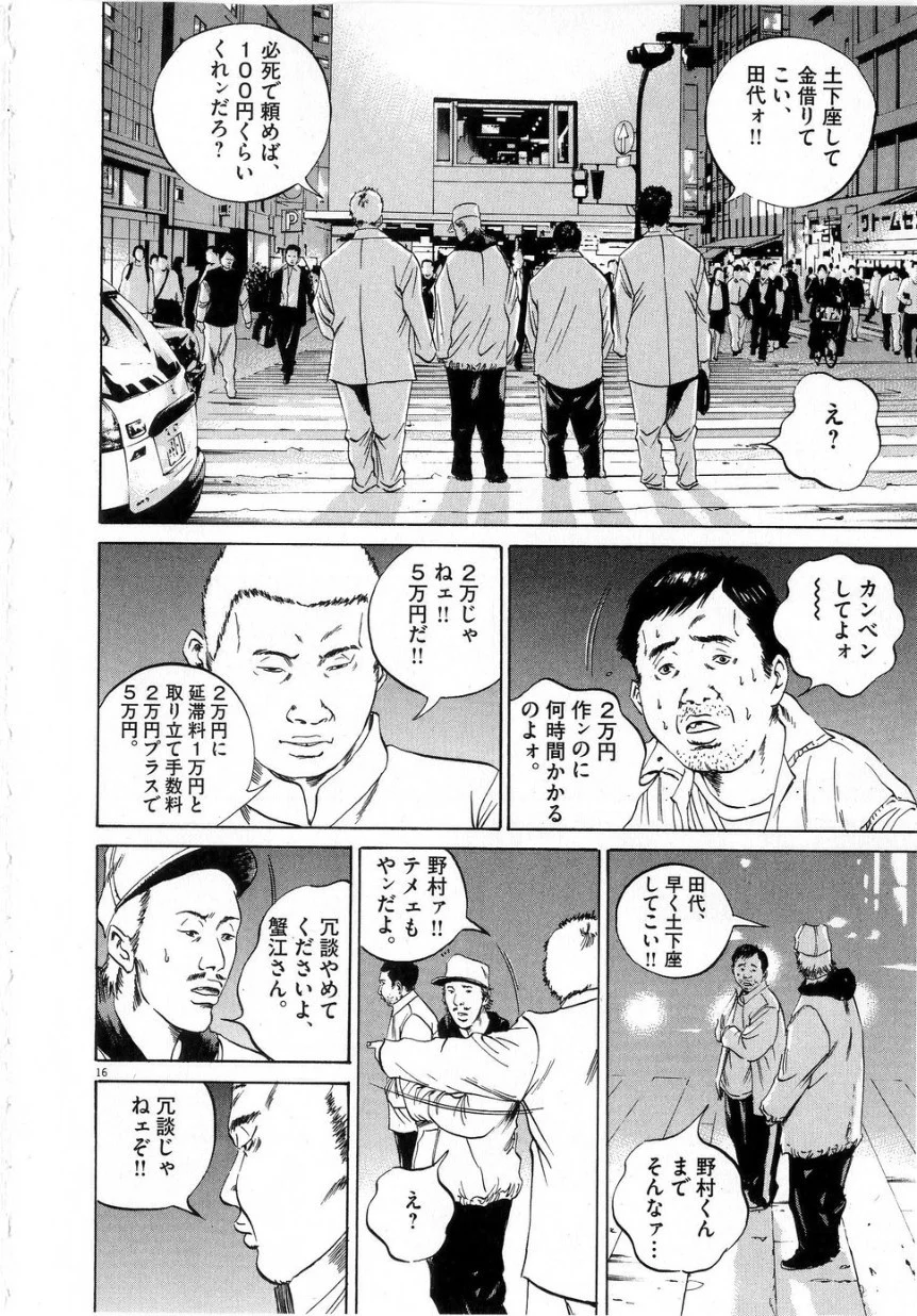 闇金ウシジマくん 第6話 - Trang 36