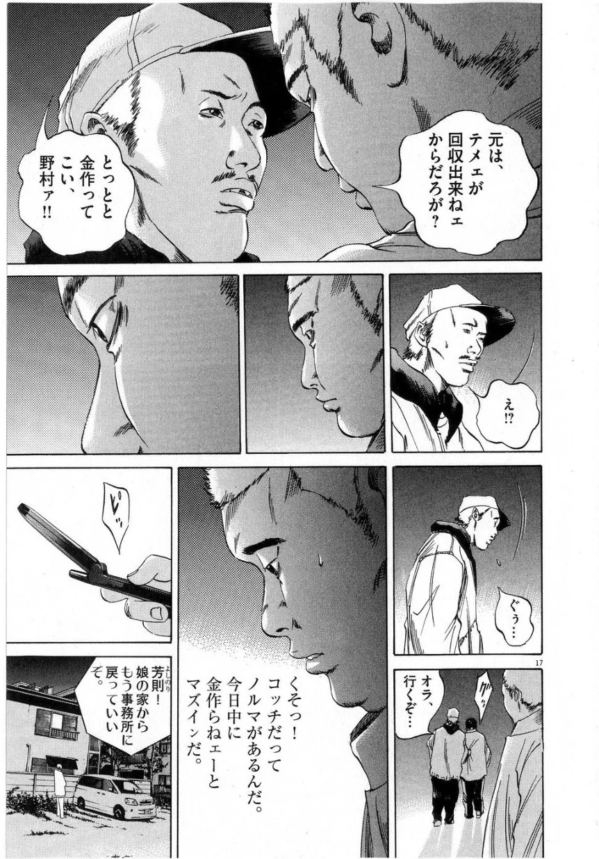 闇金ウシジマくん 第6話 - Trang 37