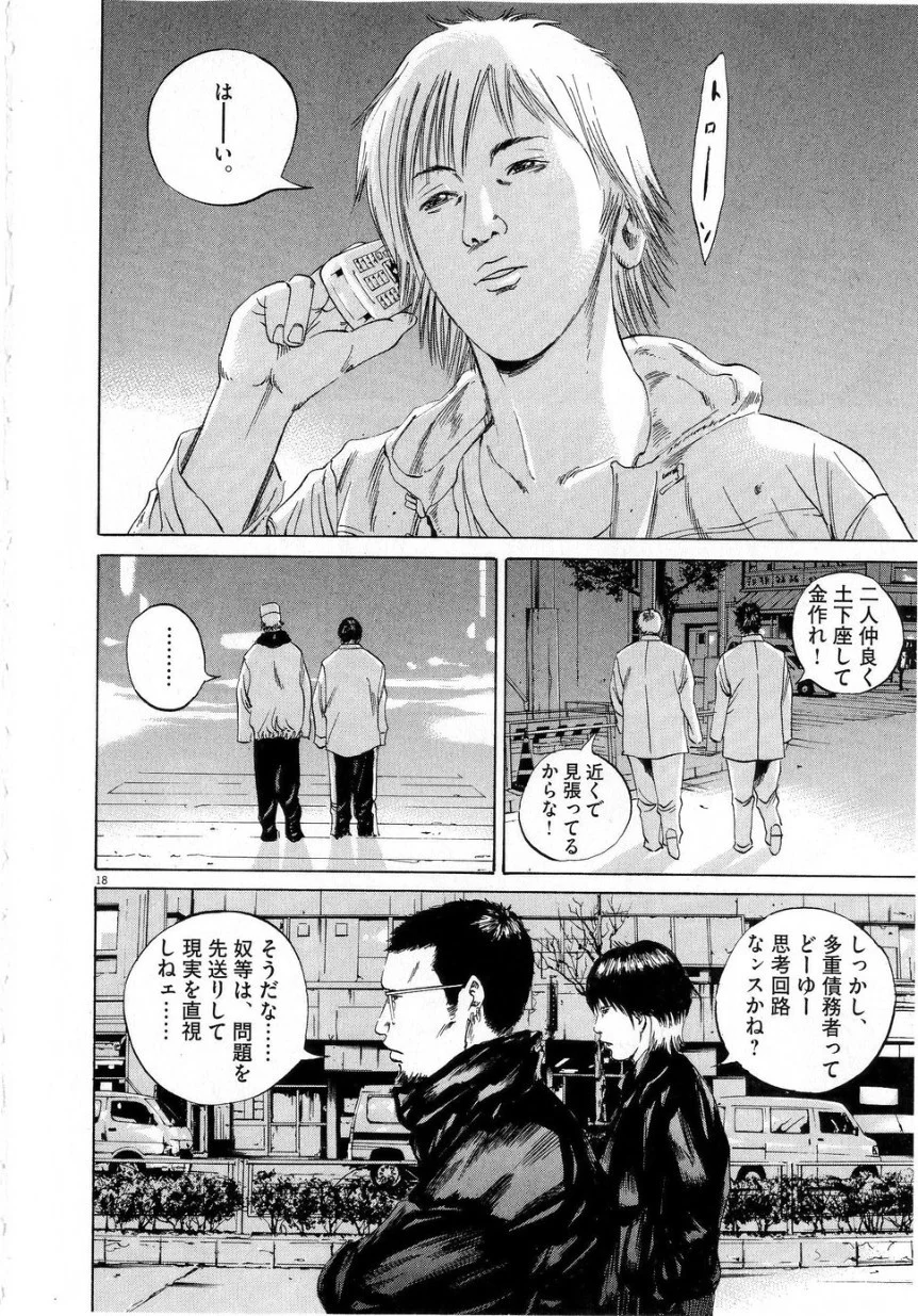 闇金ウシジマくん 第6話 - Trang 38