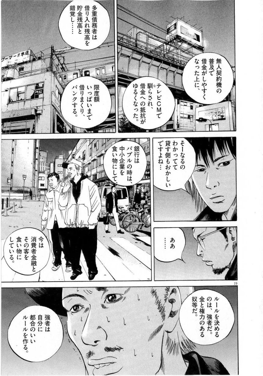 闇金ウシジマくん 第6話 - Trang 39