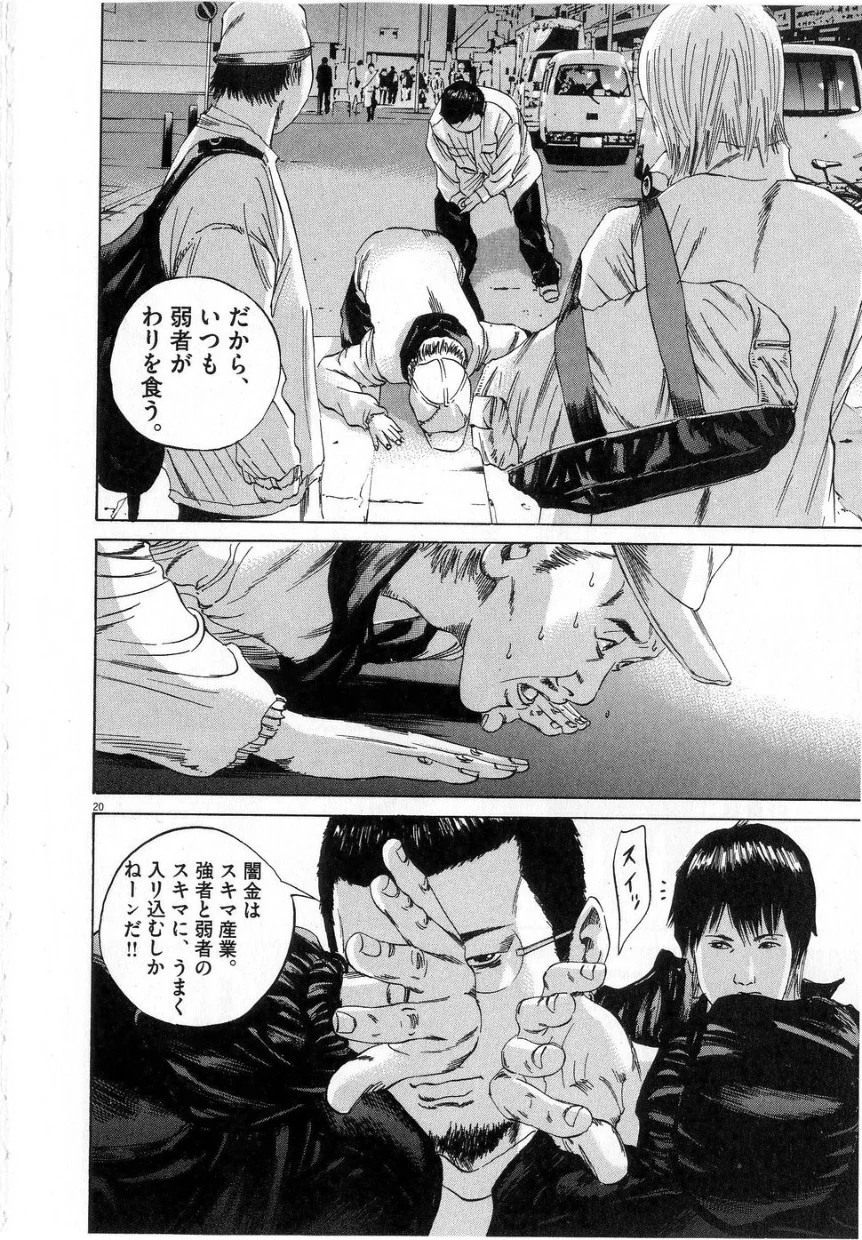 闇金ウシジマくん 第6話 - Trang 40