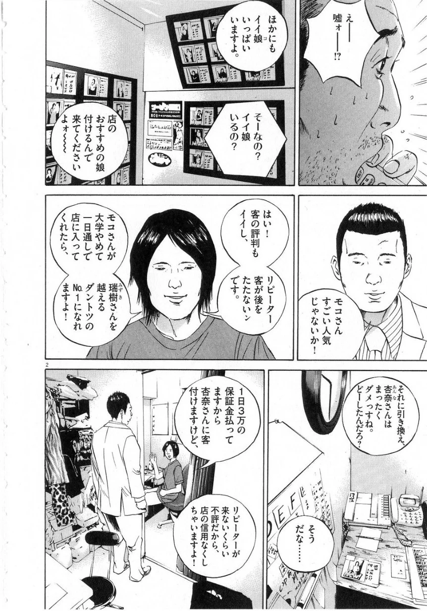 闇金ウシジマくん 第6話 - Trang 5