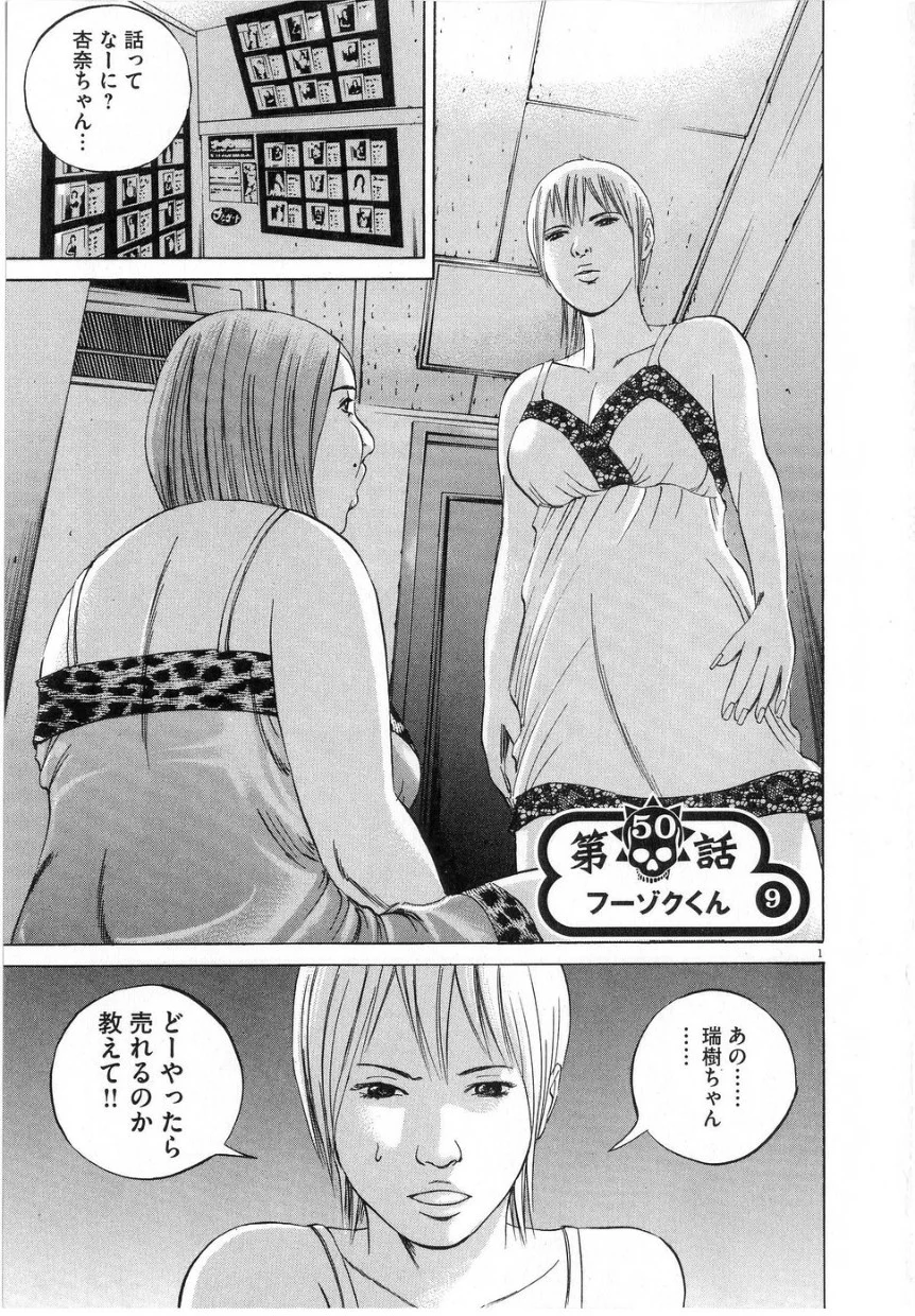 闇金ウシジマくん 第6話 - Trang 41