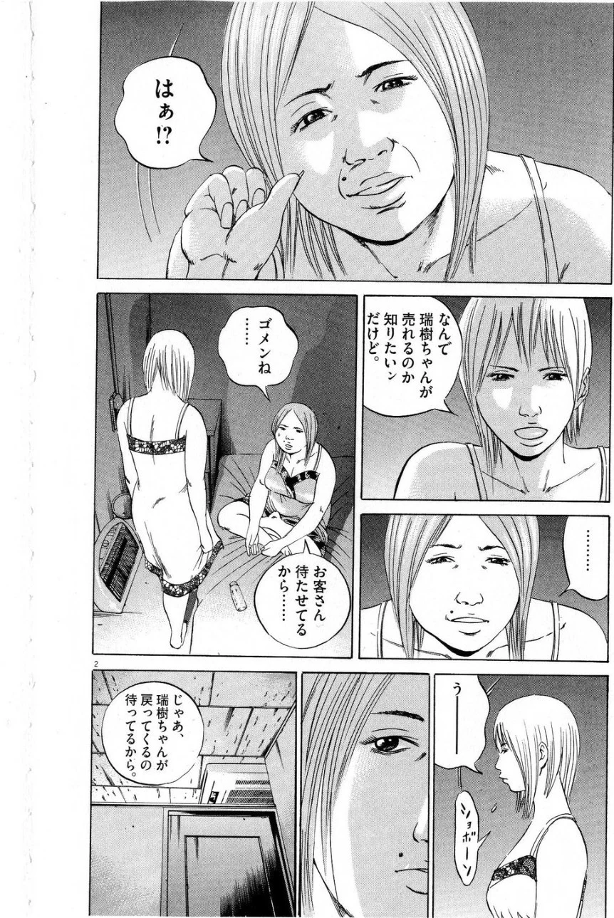 闇金ウシジマくん 第6話 - Trang 42