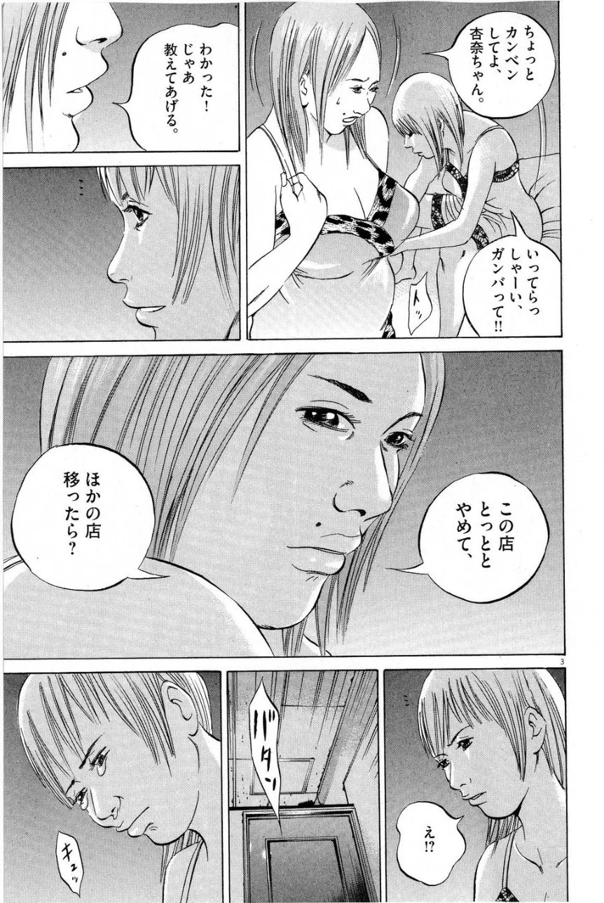 闇金ウシジマくん 第6話 - Trang 43