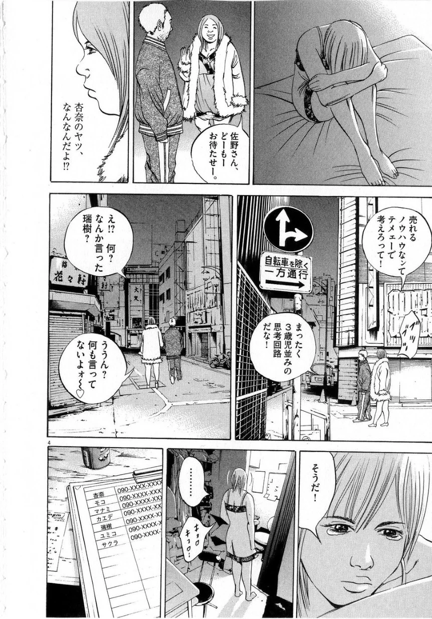 闇金ウシジマくん 第6話 - Trang 44