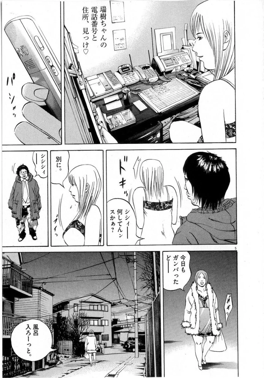 闇金ウシジマくん 第6話 - Trang 45