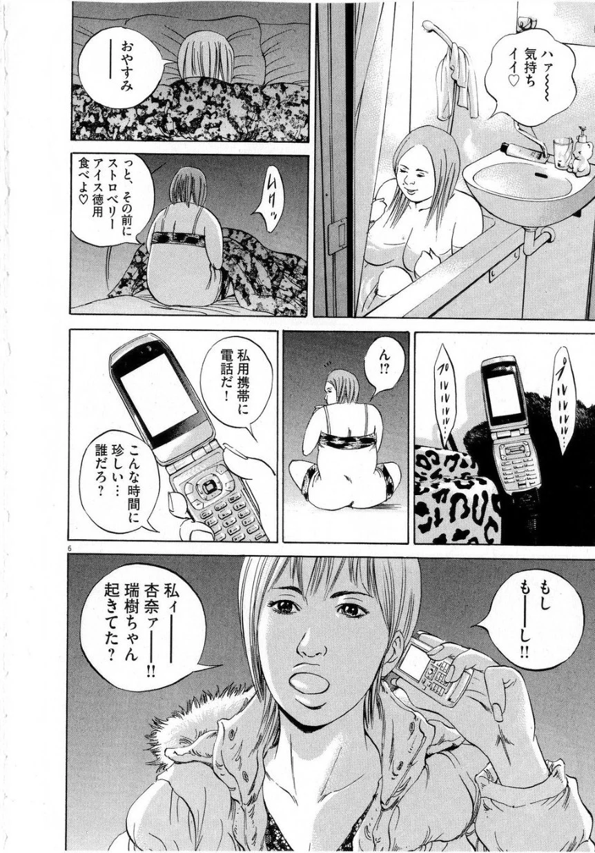 闇金ウシジマくん 第6話 - Trang 46