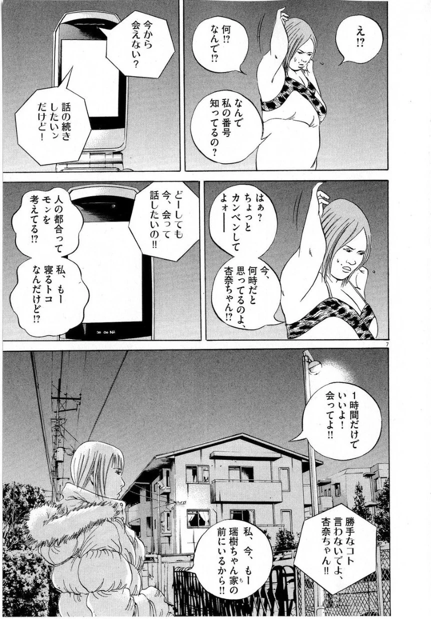 闇金ウシジマくん 第6話 - Trang 47