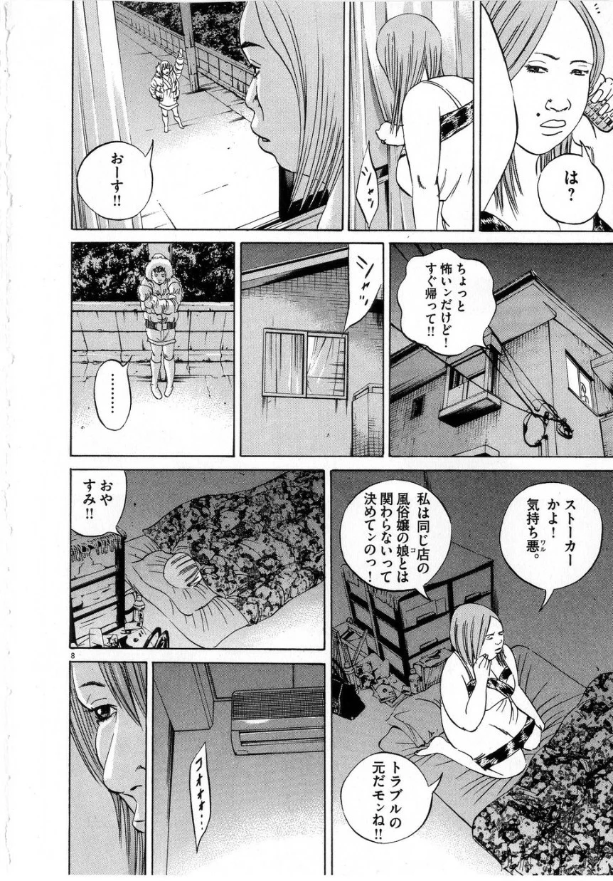 闇金ウシジマくん 第6話 - Trang 48
