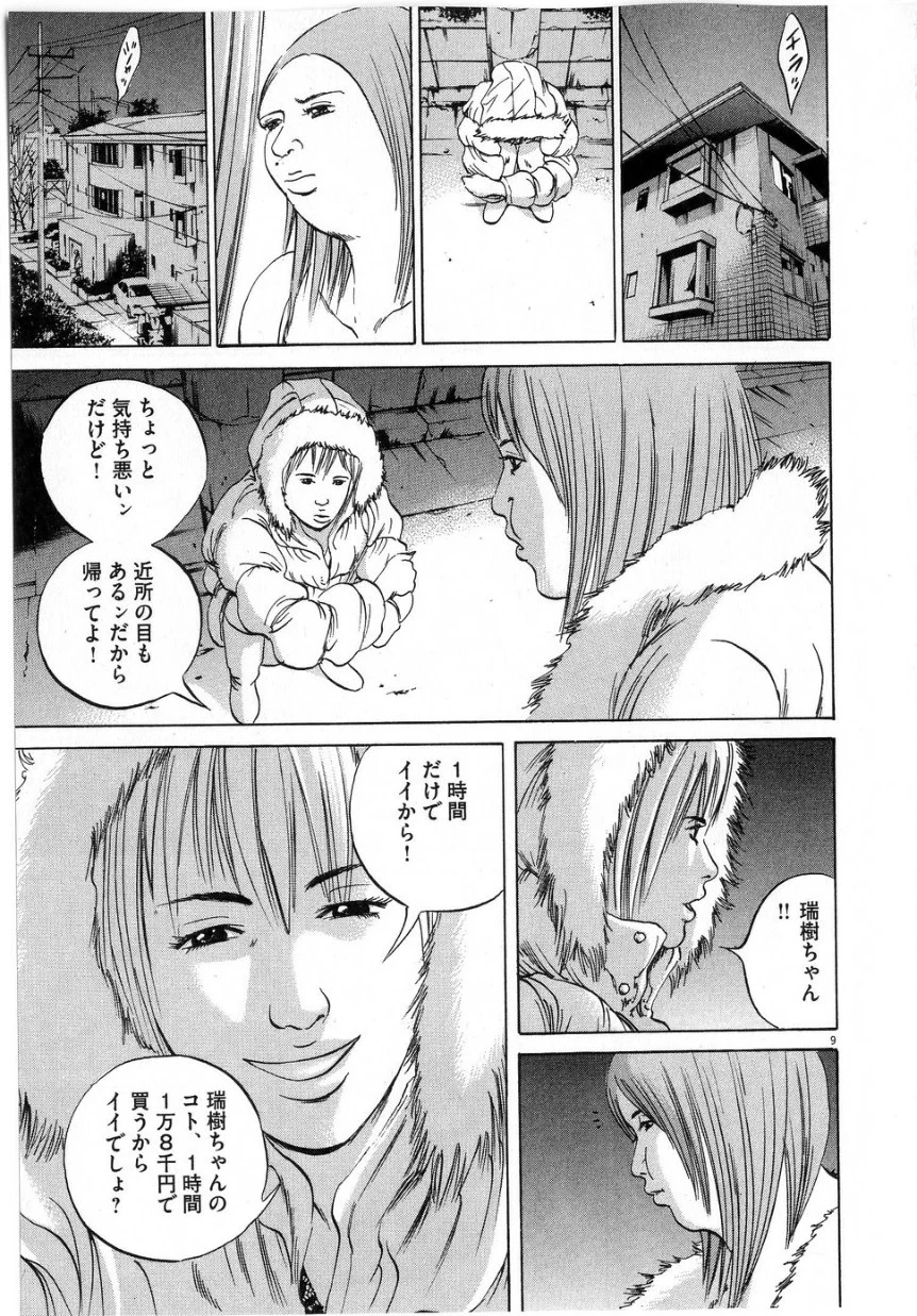 闇金ウシジマくん 第6話 - Trang 49