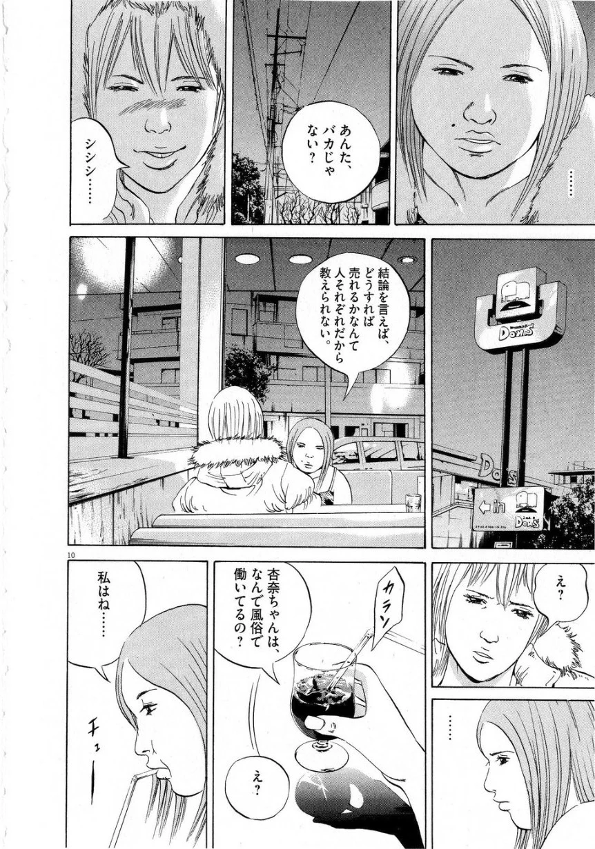 闇金ウシジマくん 第6話 - Trang 50