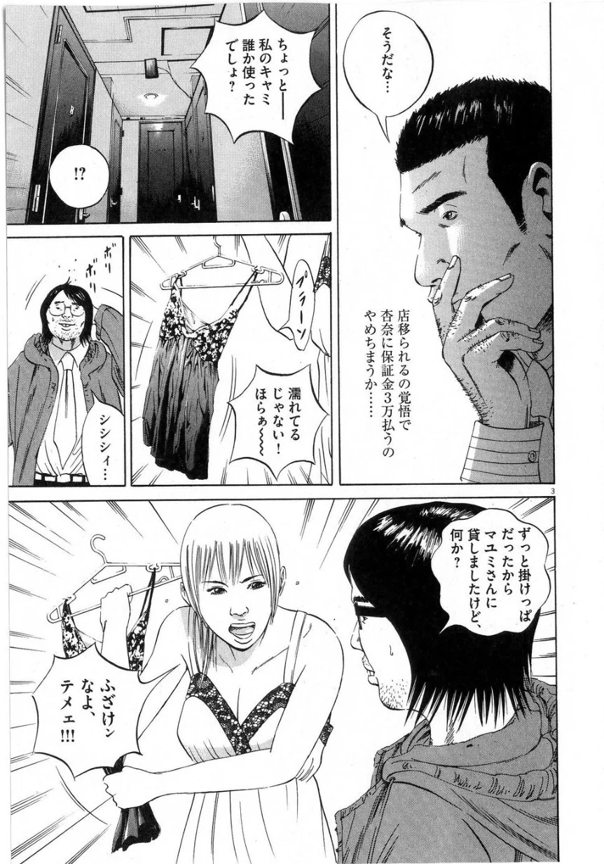 闇金ウシジマくん 第6話 - Trang 6