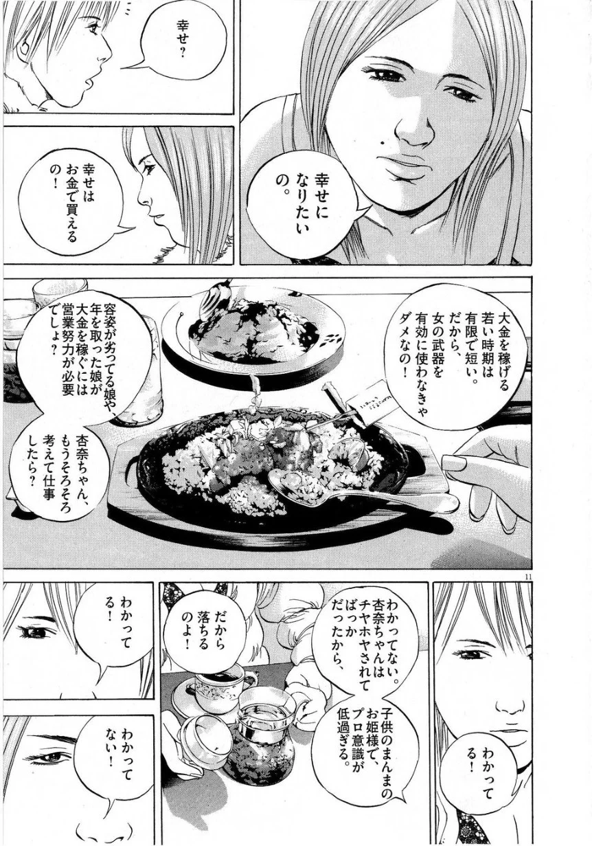 闇金ウシジマくん 第6話 - Trang 51